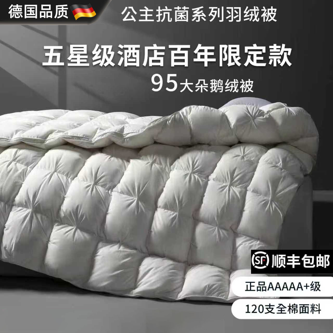 德国进口95白鹅绒被子冬被加厚