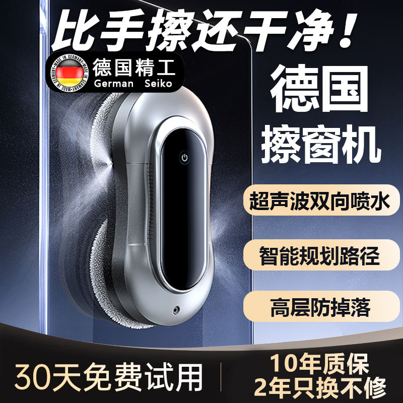 德国进口智能喷水擦窗机器人清洁