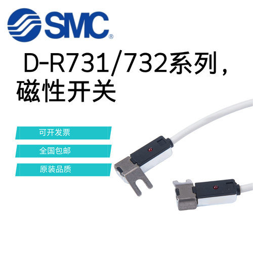SMC磁性开关D-R731L D-R732L D-T792/T791/S791/S792/S7P1/S7P2