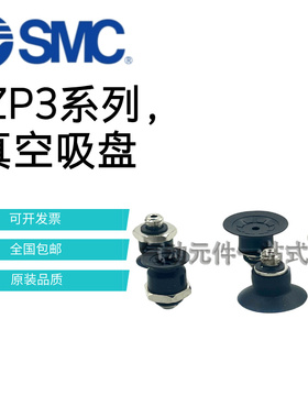 SMC真空吸盘ZP3-T04BN/T06BS/T08/T10/T13/T16/BN-UMS-UMN-A5