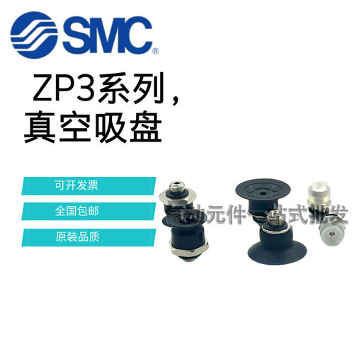 SMC真空吸盘ZP3-T04BN/T06BS/T08/T10/T13/T16/BN-UMS-UMN-A5