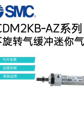 SMC迷你气缸CDM2KB32/40-20-25-50-75-100-150-200-250-300-AZ