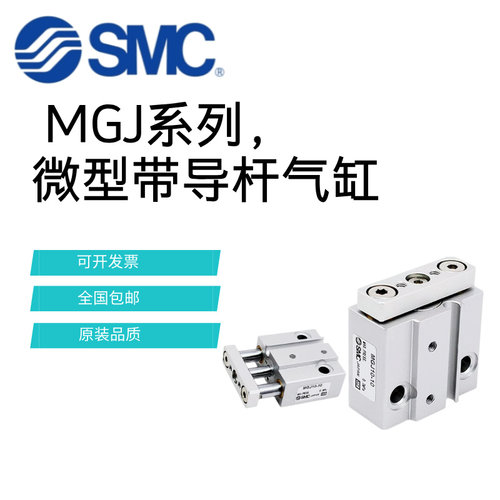 SMC三杆气缸MGJ6-5/MGJ6-10/MGJ6-15/MGJ10-5/MGJ10-10/15