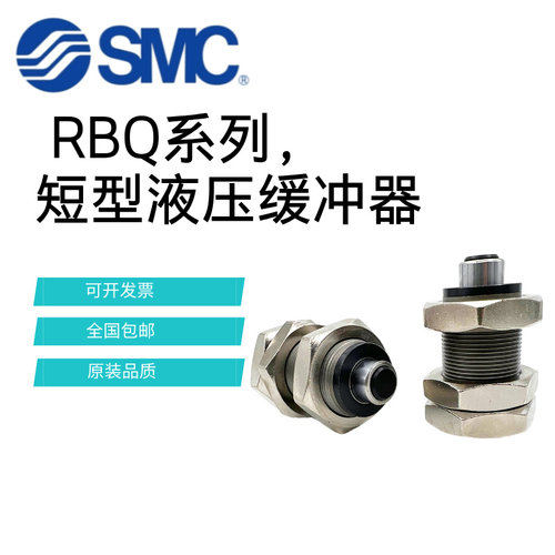 SMC液压短型油压缓冲器RBQ-RBQC1406-1604-2007-2508-3009-3212SJ