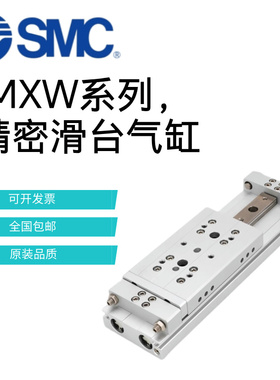 SMC精密滑台气缸MXW8/12/16/20/25-25-50-75-100-125-150B