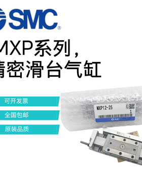 SMC滑台气缸MXPJ6-5-10 MXP6-5-10 MXP8/10-10-20 MXP12-15-25