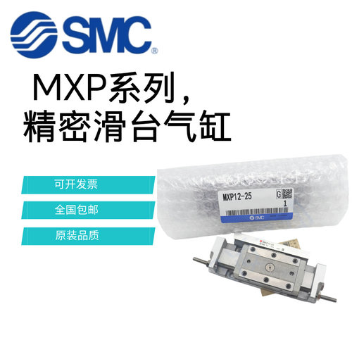 SMC滑台气缸MXPJ6-5-10 MXP6-5-10 MXP8/10-10-20 MXP12-15-25