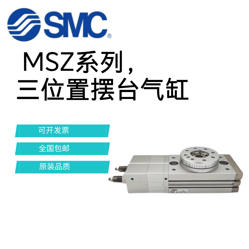 SMC三位置摆台气缸MSZB-10A/20A/30A/50A MSZA-10A/20A/30A/50A