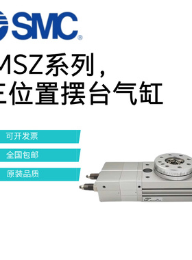 SMC三位置摆台气缸MSZB-10A/20A/30A/50A MSZA-10A/20A/30A/50A