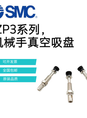 SMC真空吸盘ZP3-T04BNJ6-B5 ZP3-T06/T08/T10/T13/T16BNJ6-B5