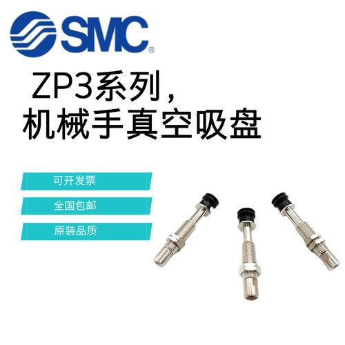 SMC真空吸盘ZP3-T04BNJ6-B5 ZP3-T06/T08/T10/T13/T16BNJ6-B5