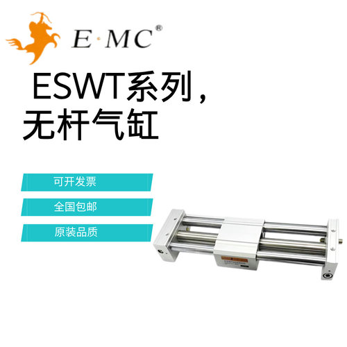 亿太诺EMC无杆气缸ESWT16/20X100X200X300X350X500X600S-B