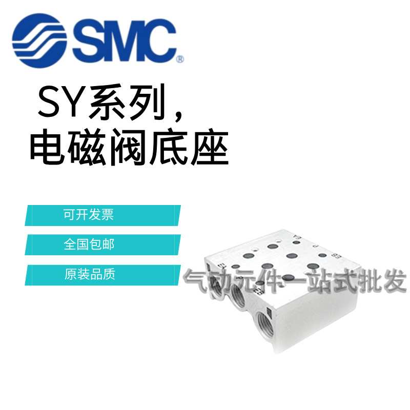 SMC电磁阀底座SS5Y9-25-02-03-04-05-06-07-08-09-10-11-12-14-16