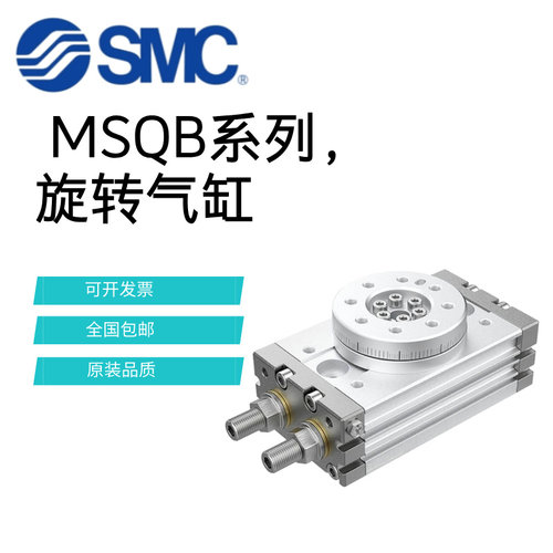 SMC旋转气缸MSQB/A1A/2A/3A/7A/10A/20A/30A/50A/70A/100R/10R