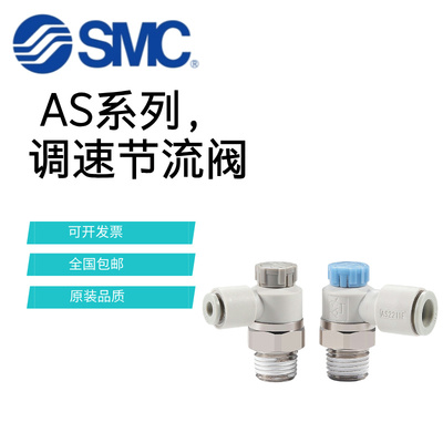 SMC调速阀AS1201F\2201\3201\4201\M5-01-02-03/04S-08S-10S-12SA