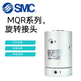 SMC高速气动旋转接头MQRF/MQR2-M5/MQR12-M5气动滑环360度多路旋