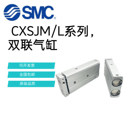 SMC双轴双杆气缸CXSJM6/CXSJL6/CXSJM10/CXSJL10-20-30-50