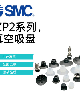 原装SMC真空吸盘嘴ZP2-TB04MBS-A3-TB0406 08 10 15 20MB/-B30MT