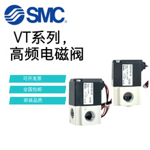 原装SMC高频电磁阀VT307V-5G1-02/VT317V-5G/DZ-02二位三通真空阀
