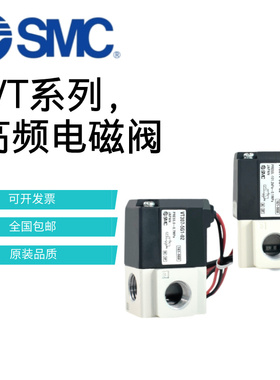 原装SMC高频电磁阀VT307V-5G1-02/VT317V-5G/DZ-02二位三通真空阀