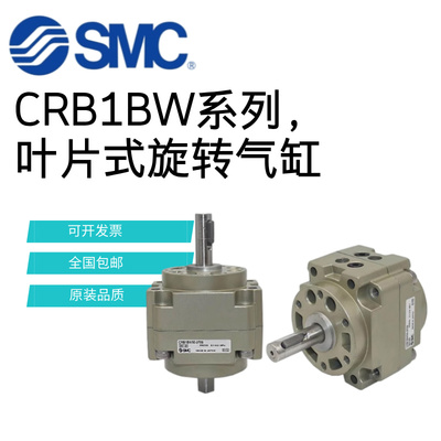 SMC叶片式摆动旋转气缸CDRB1BW/CRB1BW50-63-80-100-90S-180S-270