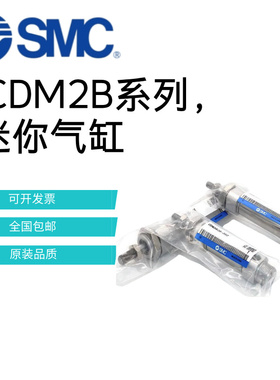 全新原装SMC迷你气缸CDM2B/CDM2B20/25/32/40-25/50/75/100/500AZ