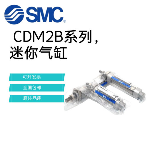 全新SMC迷你气缸CDM2B/CDM2B20/25/32/40-25/50/75/100/500AZ