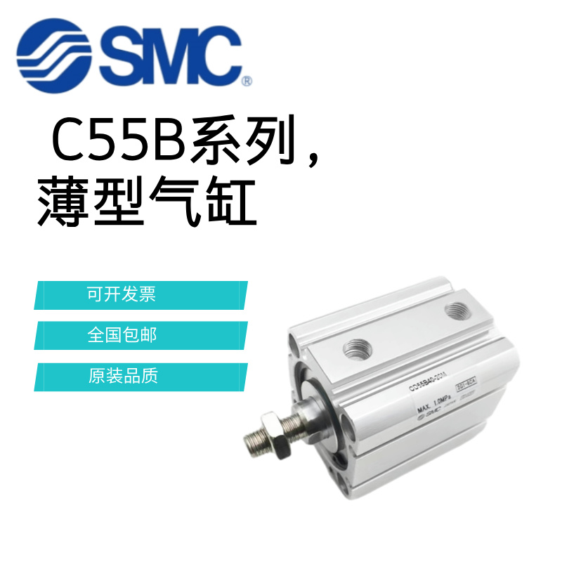 SMC薄型气缸C55B/CD55B32-5-10-20-30-40-50-75-100-125-150-175M