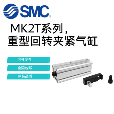 SMC回转夹紧气缸MK2TB32-25-63-20-50-40-10L-20L-50L/R-10R-20R