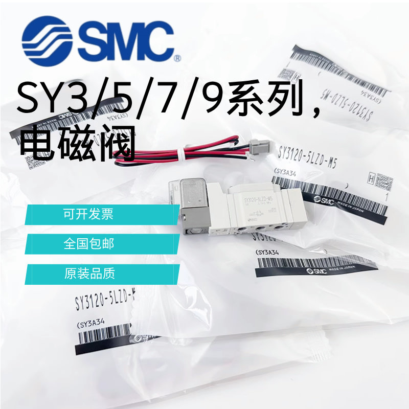 SMC电磁阀24/220V/SY5120/3120/7120-5lzd/dzd/dz/01/02/m5C4