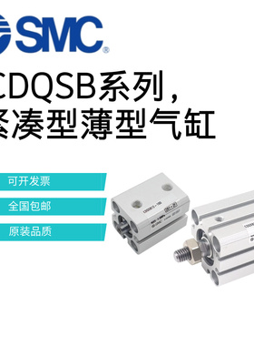 SMC薄型缸CDQSB/CQSB25-5-10D-15-20-25-30-35-40-50-75-100DCMZ