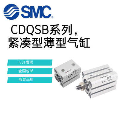 SMC薄型缸CDQSB/CQSB12-5-10D-15-20-25-30-35-40-50-75D/DC/DM
