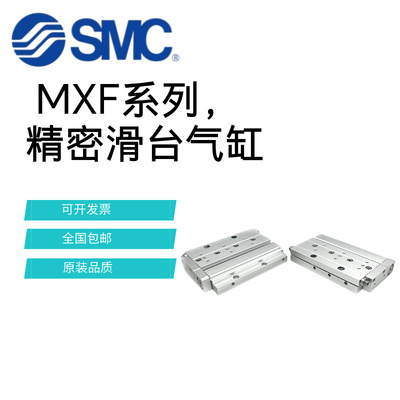 原装SMC精密滑台气缸MXF8/12/16/20-10-20-30-50-75-100