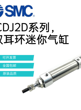 SMC迷你气缸CJ2D/CDJ2D16-5-10-15-20-25-30-40-50-75-100-125Z-B