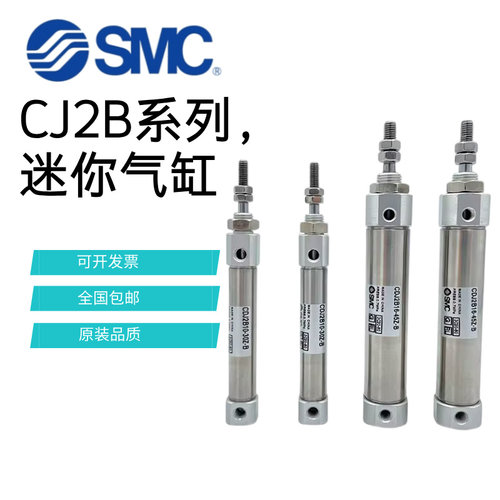 SMC迷你气缸CJ2B/CDJ2B6/10/12/16-5/10/20/25/50/100/200-B