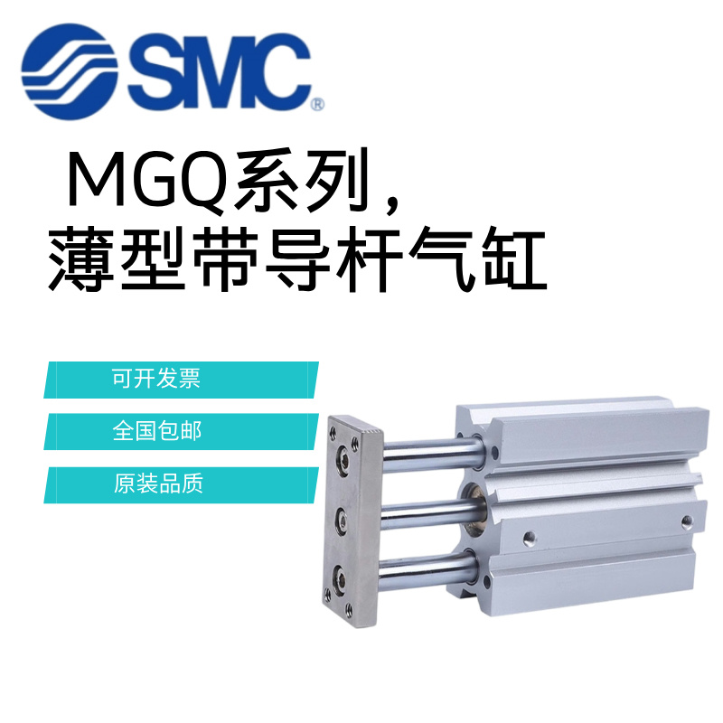 SMC三轴导杆气缸MGQL/MGQM25-32-40-25-50-75-100-150-200-300Z
