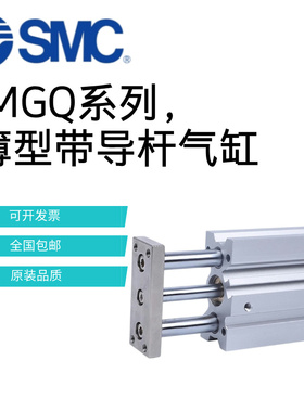 SMC三轴导杆气缸MGQL/MGQM25-32-40-25-50-75-100-150-200-300Z