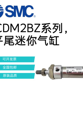 SMC CM2BZ25/CDM2BZ20/CDM2BZ25-50-75-100-125-150Z平尾迷你气缸