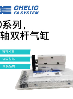 CHELIC气立可双轴导杆气缸TD32-150 TD10-30 TD20-40 TD30-100SD2
