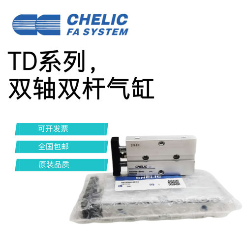 CHELIC气立可双轴导杆气缸TD32-150 TD10-30 TD20-40 TD30-100SD2