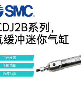 SMC气缓冲迷你气缸CDJ2B10/12/16-10-15-20-25-30-40-50-75-100AZ