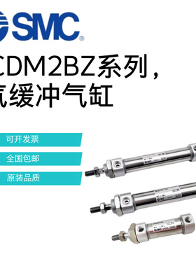 SMC气缓冲迷你气缸CDM2BZ32/40/20/25-50-75-100-125-200-60-40AZ