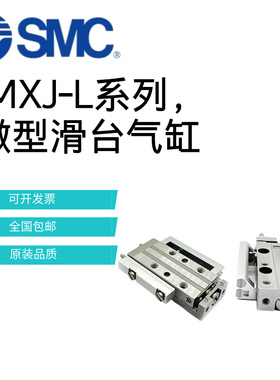 SMC滑台气缸MXJ4L/MXJ6L/MXJ8LX5X10X15X20-C-CS-CT-P