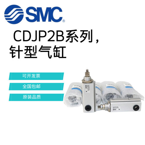 SMC双作用针式气缸CJP2D6/CDJP2D6/10/16-5D-10D-15D-20D