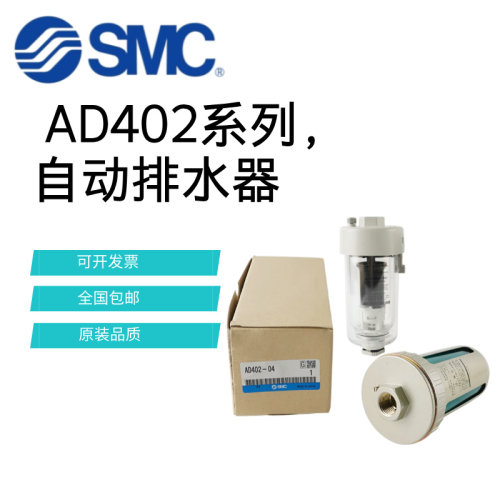 SMC全新AD402-04D-A自动排水器储气罐末端排水阀油水分离器