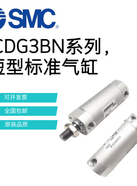 SMC短型气缸CG3BN/CDG3BN20/25/32/50/63-25-50-75-100-125-200Z
