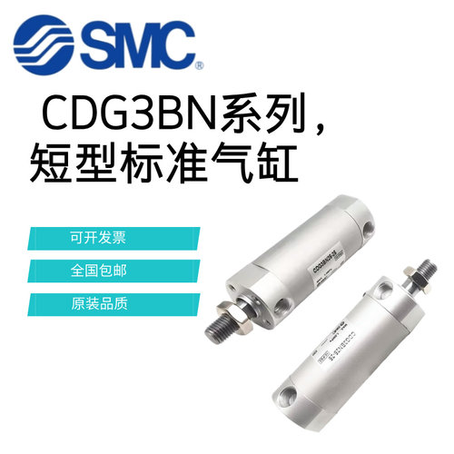 SMC短型气缸CG3BN/CDG3BN20/25/32/50/63-25-50-75-100-125-200Z