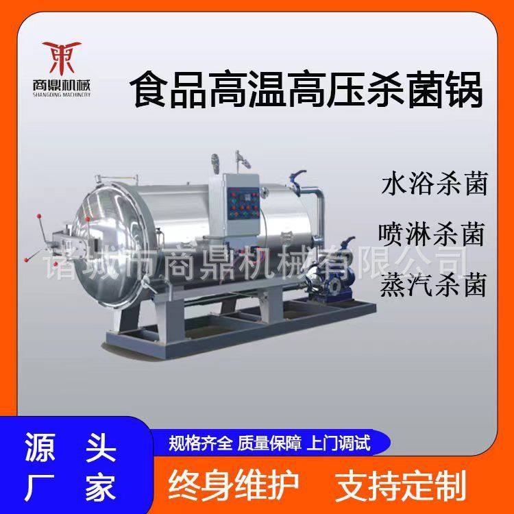 供应 商鼎 老干妈酱杀菌锅  鱼罐头杀菌锅  罐头制品杀菌锅,农机/农具/农膜,砂石过滤器,淘宝优惠券,粉丝福利购,淘宝优惠卷