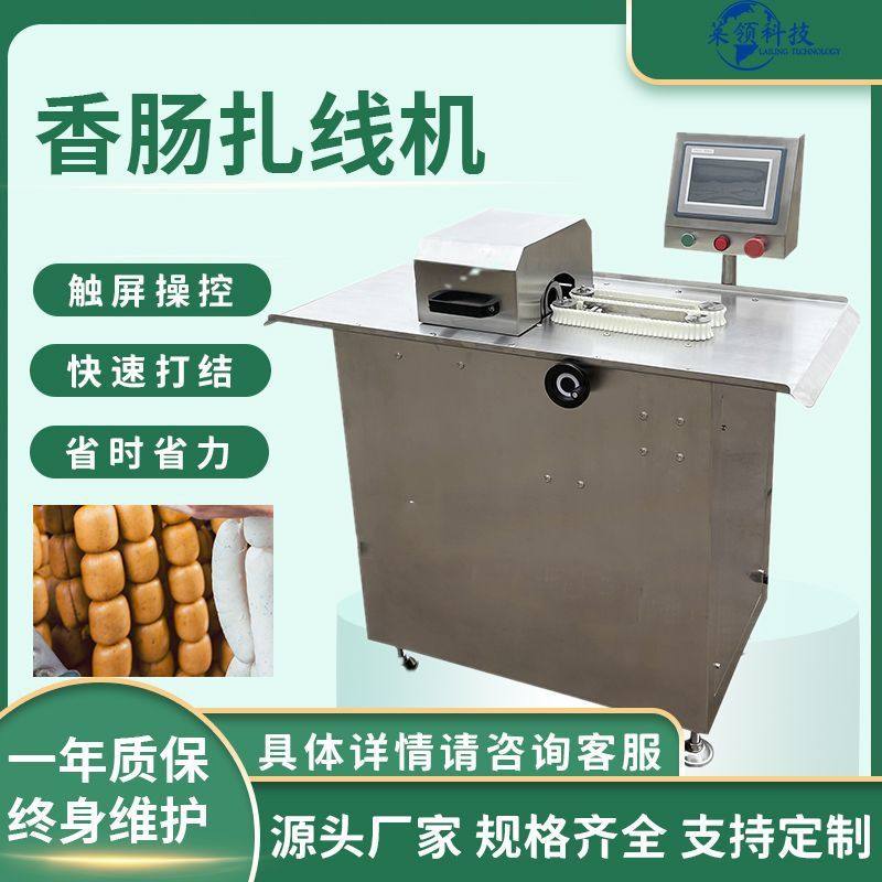 商用腊肠自动绕线机 亲亲肠肉肠捆扎打结机 不锈钢立式香肠扎线机,清洗/食品/商业设备,灌肠机,淘宝优惠券,粉丝福利购,淘宝优惠卷