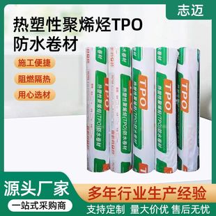 TPO防水卷材屋顶自粘高分子热塑性聚烯烃高分子彩钢防潮防水材料